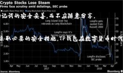   苹果商店下载的TP钱包是真的吗？全