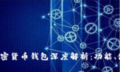 2023年谷歌加密货币钱包深度解析：功