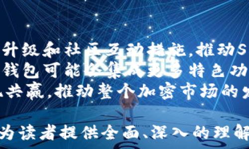   
  SHIB项目及TP钱包，解读币值波动背后的原因 / 

关键词  
 guanjianci SHIB, TP钱包, 币值波动, 加密货币 /guanjianci 

### 内容主体大纲

1. 引言
   - 背景介绍
   - 为什么关注SHIB和TP钱包

2. SHIB项目概述
   - SHIB的起源
   - SHIB的生态系统
   - 当前市场表现

3. TP钱包的功能与特点
   - TP钱包的基本功能
   - 与其他钱包的对比
   - 用户体验分析

4. 币值波动的原因
   - 市场周期波动
   - 投资者心理
   - 外部经济因素影响

5. SHIB币值贬值的具体表现
   - 历史价格走势
   - 贬值的时间节点及事件

6. 应对币值贬值的方法
   - 投资策略分享
   - 风险管理建议
   - 心理调整方法

7. 结论
   - 对SHIB和TP钱包未来的展望
   - 对投资者的忠告

### 问题1: 什么是SHIB项目及其核心目标？

什么是SHIB项目及其核心目标？
SHIB（Shiba Inu）是一个基于以太坊的加密货币，旨在创建一个去中心化的社区项目，以“狗狗币”（Dogecoin）的哲学为基础。起初，SHIB作为一种玩笑币面世，但随着社区的不断壮大，其潜在价值也逐渐显现。SHIB的核心目标是建立完整的生态体系，包括去中心化交易平台（DEX）、社区艺术项目以及广泛的全球用户基础。
SHIB的设计初衷是想要为普通投资者提供一个低门槛的入市机会，特别是在以太坊区块链上。项目自推出以来，经历了多个阶段的迭代，积极寻求与其他平台和应用的互联互通。SHIB希望通过社区贡献和生态构建来提升其价值和使用场景。

### 问题2: TP钱包的主要功能和使用体验如何？

TP钱包的主要功能和使用体验如何？
TP钱包是一个多功能的区块链钱包，支持多种加密货币的存储、交易和管理。其主要功能包括资产管理、交易管理、去中心化应用（DApp）的访问等。TP钱包的用户界面友好，新手用户也能够快速上手。
一大亮点是其对ERC-20代币的支持，用户可以方便地管理包括SHIB在内的多种代币。此外，TP钱包还具备安全性高的特点，通过私钥保护用户资产，增强了数字资产的安全性。
在用户体验方面，TP钱包的加载速度快，操作流程。这对于频繁交易的用户尤为重要。同时，TP钱包也提供了多种功能如交易记录查询、实时价格更新等，使得用户能够更好地把握市场动态。

### 问题3: 币值波动的原因有哪些？

币值波动的原因有哪些？
币值波动是加密货币市场的常态，主要受多种因素影响。首先是市场周期波动，这是由市场供需关系、用户信心、政策法规等多重因素叠加导致的。其次，投资者心理起着重要作用，当市场情绪高涨时，投资者倾向于追涨，而在恐慌时则会抛售，这种情绪波动直接影响币值的走势。
此外，外部经济因素如全球金融政策、通货膨胀、主流科技公司的投资动态等，也会对加密货币市场产生直接影响。例如，当国家发布关于加密货币的新政策时，市场会立即反应，导致币值的剧烈波动。
总之，币值的波动是市场运作的自然结果，而作为投资者，面对此类波动，理解其内在逻辑与原因至关重要。

### 问题4: SHIB币值贬值的具体表现有哪些？

SHIB币值贬值的具体表现有哪些？
SHIB币值的贬值表现多种多样。在过去的一段时间内，SHIB的价格经历了剧烈波动，短期内的贬值幅度高达数十个百分点。结合历史价格走势分析，某些重大的市场事件、加密货币的整体下跌，都是导致SHIB贬值的主要原因。
例如，在某个时间节点，当整个市场因为某个负面新闻受到冲击时，SHIB的价格也随之大幅下跌。此外，SHIB在特定情况下与其他旗舰货币（如比特币）共振，当这些主流币种表现不佳时，SHIB也会面临贬值压力。
为了了解具体的贬值幅度，投资者可以分析SHIB的历史价格图表，通过技术分析工具来判断市场趋势。研究这些贬值的事件有助于了解其背后机制，从而做出更合适的投资决策。

### 问题5: 作为投资者，应如何应对币值贬值？

作为投资者，应如何应对币值贬值？
面对币值贬值，投资者需要采取理性应对策略，首先是建立健全的投资策略。建议投资者在进入市场前对项目及市场环境进行充分调研，设定一个风险承受度。理性买卖，而非盲目追涨杀跌，能有效减少不必要的损失。
其次，及时调整投资组合也极其重要。在币值下跌时，重新评估持仓资产，考虑将部分风险较大的资产减仓，确保投资组合的总体风险可控。此外，保持警觉，关注市场动态也是成功应对贬值风险的关键。
最后，心理建设同样不可忽视。面对市场的波动，情绪管理至关重要。投资者应当时刻保持冷静，不被市场情绪左右，进行理性的分析与判断。

### 问题6: 对SHIB和TP钱包未来的展望是什么？

对SHIB和TP钱包未来的展望是什么？
SHIB作为一个社区驱动的项目，未来的发展潜力依然可观。随着对加密货币接受度的增加，SHIB可能会得到更广泛的应用。项目团队持续推进技术升级和社区互动措施，推动SHIB的生态完善，也将助力其币值的稳定和增长。
TP钱包作为一个市场上较为领先的数字货币钱包，在用户体验、功能多样性上表现优异，其未来的发展也充满希望。随着区块链技术的不断成熟，TP钱包可能会集成更多特色功能，进一步提升用户感知价值。尤其是在去中心化金融（DeFi）逐渐兴起的趋势下，TP钱包有潜力成为用户首选的资产管理工具。
综上所述，SHIB和TP钱包的未来充满变数，但其背后蕴含的行业潜力与发展机遇，依然吸引着众多投资者的关注。希望通过多方努力，两者可以实现共赢，推动整个加密市场的发展。

以上是对问题的详细回答，每个问题都围绕SHIB和TP钱包的现状及未来进行了深入分析。这些内容结合关键词，旨在增强文章的网络可见度，同时为读者提供全面、深入的理解。