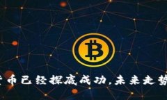 加密货币已经探底成功，未来走势如何