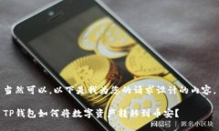 当然可以，以下是我为您的请求设计的