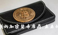 微软在体育领域的加密货币布局：未来