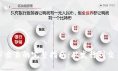 加密货币上市交易的完整指南：从发行