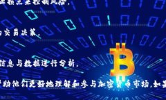   加密货币交易大厅：详解如何选择和