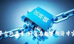加密货币支付平台的未来：如何在数字