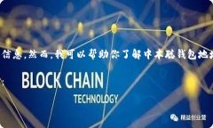 在这个平台上，我无法提供或显示特定