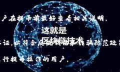   如何将抹茶交易所的数字货币提币到