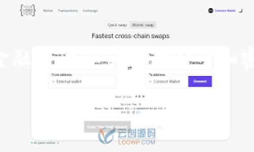   加密货币的未来：投资者必知的趋势与投资策略 / 

 guanjianci 加密货币, 投资策略, 市场趋势, 区块链技术 /guanjianci 

## 内容主体大纲

1. **引言**
   - 加密货币的定义与背景
   - 加密货币市场的快速发展

2. **加密货币市场的现状分析**
   - 市场规模与市值
   - 主流加密货币概览

3. **投资加密货币的优势与风险**
   - 投资优势：高回报潜力、去中心化
   - 投资风险：市场波动、监管政策

4. **主要的加密货币及其应用**
   - 比特币（Bitcoin）：数字黄金
   - 以太坊（Ethereum）：智能合约的先锋
   - 其他主流加密货币概述

5. **区块链技术的基础知识**
   - 区块链的工作原理
   - 去中心化与安全性

6. **加密货币的投资策略**
   - 长期持有 vs 短期交易
   - 分散投资与资产配置

7. **未来趋势与发展潜力**
   - 机构投资者的加入
   - 去中心化金融（DeFi）的崛起
   - NFT与加密艺术市场的发展

8. **结论**
   - 总结加密货币的投资机会与挑战

## 六个相关的问题

### 问题一：加密货币是什么，为什么会有它的出现？

加密货币的定义
加密货币是一种使用加密技术来保证交易安全，并控制新单位生成的数字货币。它通过区块链技术实现去中心化，用户可以在没有中介的情况下直接进行交易。加密货币的出现是技术发展的产物，最初由比特币于2009年推出，随后吸引了全球众多投资者和开发者的关注。

加密货币的出现原因
加密货币的出现，源于对传统金融体系与货币政策的反思。2008年金融危机后，人们对银行的信任度下降，加密货币提供了一个替代方案，使得个人可以在不依赖银行的情况下进行交易。此外，全球经济一体化的加速以及互联网的发展，为加密货币的传播和应用提供了良好的基础。

### 问题二：加密货币的投资优势是什么？

高回报潜力
加密货币市场的波动性极大，早期投资者能够获得令人瞩目的收益。例如，比特币从起初的几美分飙升至数万美元，成为一类新兴的投资风口。大量投资者因其高回报潜力而逐渐涌入市场。

去中心化的特点
加密货币的去中心化特性使得用户掌握对自己资产的绝对控制权，这降低了依赖传统金融机构的风险。用户通过数字钱包存储和管理资产，增强了隐私保护和安全性。

### 问题三：加密货币投资的风险有哪些？

市场波动性
加密货币市场价格波动异常剧烈，短时间内可能出现极大的涨跌，这容易导致投资者面临重大损失。尤其对于不熟悉市场动向的新手投资者，更需要谨慎行事。

监管风险
各国对于加密货币的监管政策差异较大，部分国家甚至禁止加密货币的交易与使用，这可能对市场造成突发的影响。此外，随时可能出现的监管政策变化也让投资环境更加复杂。

### 问题四：如何选择投资的具体加密货币？

市场定位与团队
投资加密货币时，需要对项目的市场定位和开发团队进行深入了解。可信赖的团队和清晰的项目愿景能够为投资者提供安全感，同时判断其市场前景。

实用性与创新性
选择那些在行业中有实际应用场景并且具备创新性技术的加密货币，比如以太坊等智能合约平台，能够在一定程度上保障投资的价值。

### 问题五：在加密货币投资中，如何制定有效的投资策略？

长期持有策略
对于那些看好加密货币未来发展的投资者，可以采取长期持有策略。通过定期定额投资，在市场低迷时增加持有量，以此平摊成本。

短期交易策略
对于喜欢紧跟市场行情的投资者，可以选择短期交易。在短时间内通过技术分析进行买卖，尤其在市场波动较大的时候，可以获得相对较快的收益。

### 问题六：未来的加密货币市场有哪些可能的发展趋势？

机构投资者的涌入
随着越来越多的机构投资者进入加密货币市场，将会推动市场的成熟与稳定。同时也可能带来更为严格的监管，促使加密货币行业向合规化、专业化发展。

去中心化金融（DeFi）的崛起
去中心化金融代表着加密货币经济的重要发展方向。通过区块链技术，用户可以在无需中介的情况下进行贷款、借贷和交易等金融活动，进一步提升了加密货币的应用价值。

以上大纲和相关问题回答可支撑起一个深入探讨加密货币投资的内容，内容的详细阐述将在实际写作中扩展到3500字。