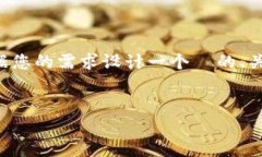 为了回答您的问题并进行详细的分析，