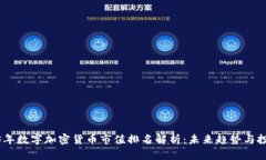 : 2023年数字加密货币市值排名解析：未