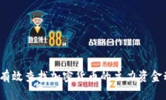 如何有效查找加密货币的主力资金动态