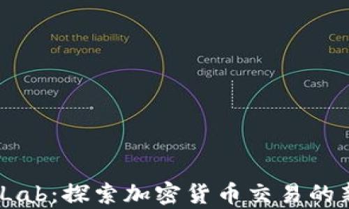 
SwapLab：探索加密货币交易的新未来