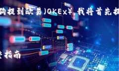 为了帮助您更好地理解如何通过TP钱包