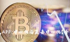 TP钱包APP：中心化还是去中心化？全面