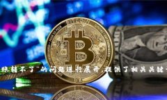 注意：以下内容将围绕“TP钱包以太坊