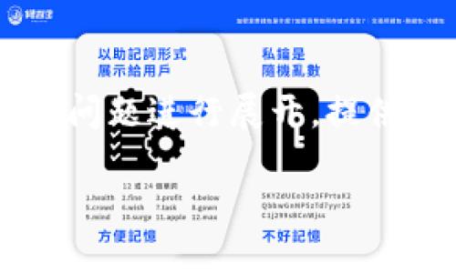 注意：以下内容将围绕“TP钱包以太坊转账转不了”的问题进行展开，提供了相关关键词、内容大纲、详细问题解答和主体内容。

TP钱包以太坊转账问题解决指南