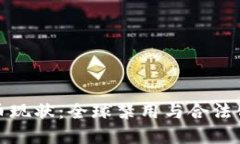 加密货币现状：全球禁用与合法化的较
