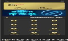   如何检测TP钱包的安全性？保护你的