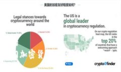 思考一个且的  深入了解偏门加密货币
