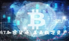 深入解析UGT加密货币：未来数字资产的
