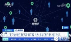 加密货币能否成为主流货币？未来展望