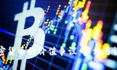 加密货币的价值争议：真相与误区
