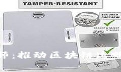 加密货币审计认证师：推动区块链透明