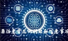 如何将井通币转账到TP钱包：详细步骤