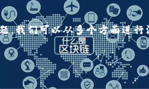 为了解决您所提到的“TP钱包点击连接就会重启”的问题，我们可以从多个方面进行深入讨论。首先，我将提供一个且的，以及相关的关键词。


TP钱包连接重启问题解析与解决方案