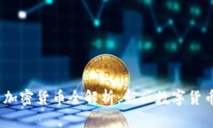 2018年合法加密货币全解析：新兴数字