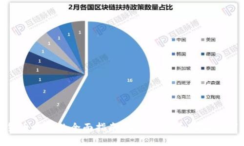 加密数字货币交易的全面指南：深入了解和参与数字资产市场
