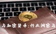 普华永道与加密货币：行业洞察与未来