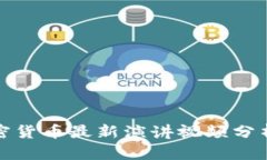 : 2023年加密货币最新演讲视频分析：前