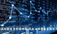 2020年加密货币市场回顾：风起云涌的