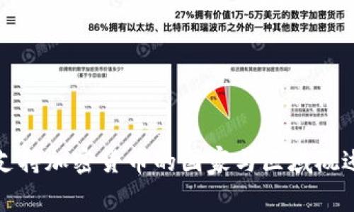 支持加密货币的国家与区域概述