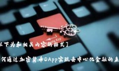 [以下为和相关内容的格式]如何通过加