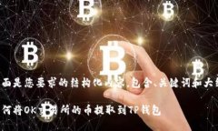 下面是您要求的结构化内容，包含、关