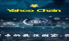 2023年投资加密货币的最佳国家：你的