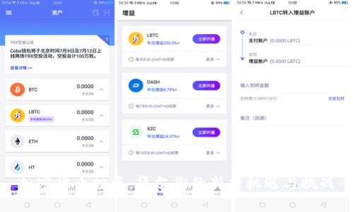 加密货币投资：华尔街的新兴机遇与挑战