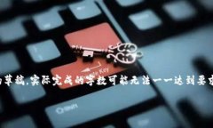 请注意，以下内容只是一个概念性的草