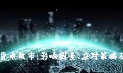 韩国加密货币熊市：影响因素、应对策