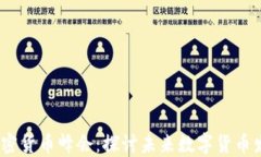 2023加密货币峰会：探讨未来数字货币