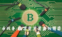 加密货币战争：数字资产背后的博弈与