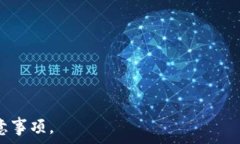   如何在TP钱包中处理矿工费：详细指