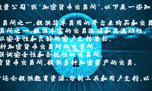 推销加密货币的公司通常被称为“加密货币投资公司”或“加密货币交易所”。以下是一些知名的加密货币公司和交易所名字：

1. **Coinbase** - 美国最大的加密货币交易所之一，提供简单易用的平台来购买和交易比特币、以太坊等多种加密货币。
2. **Binance** - 全球最大的加密货币交易所之一，提供丰富的交易选项和高流动性。
3. **Kraken** - 知名的加密货币交易所，以安全性和良好的客户支持著称。
4. **Bitfinex** - 提供高级交易功能和多种加密货币交易对的交易所。
5. **Gemini** - 由Winklevoss兄弟创立，强调安全性和合规性的交易所。
6. **Huobi** - 在亚洲地区广受欢迎的加密货币交易所，提供多种加密资产的交易。

这些公司在推广和销售加密货币的同时，通常还会提供教育资源、分析工具和用户支持，以帮助投资者更好地理解和使用加密货币市场。