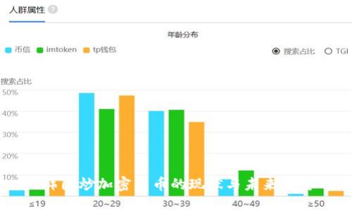韩国炒加密货币的现状与未来展望
