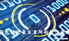 : TP钱包转欧易交易所的最佳渠道指南