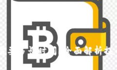 HT提币到TP钱包需要多长时间？全面解