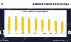 TP钱包被骗后报案能否成功追回损失？