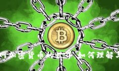 非官网加密货币的世界：如何理解与参